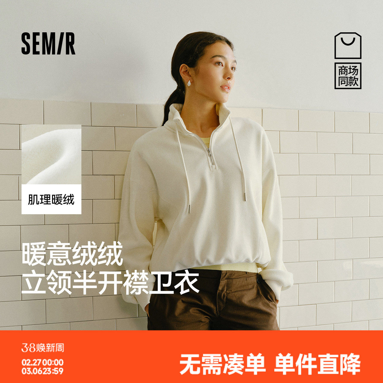 商场同款|森马卫衣女冬季加绒宽松立领半拉链2025新款简约打底衫