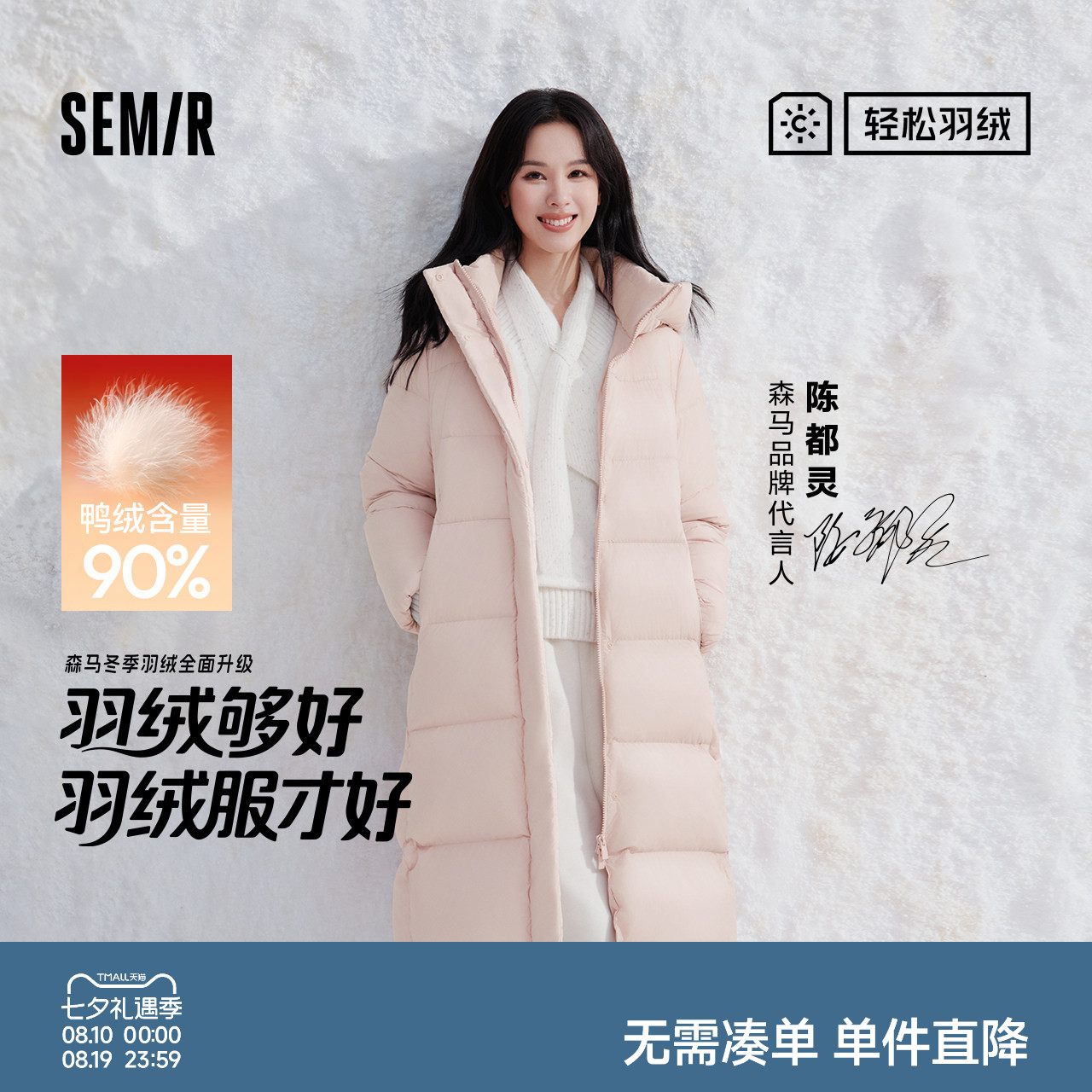 森马长款三防羽绒服 276元 - 86线报