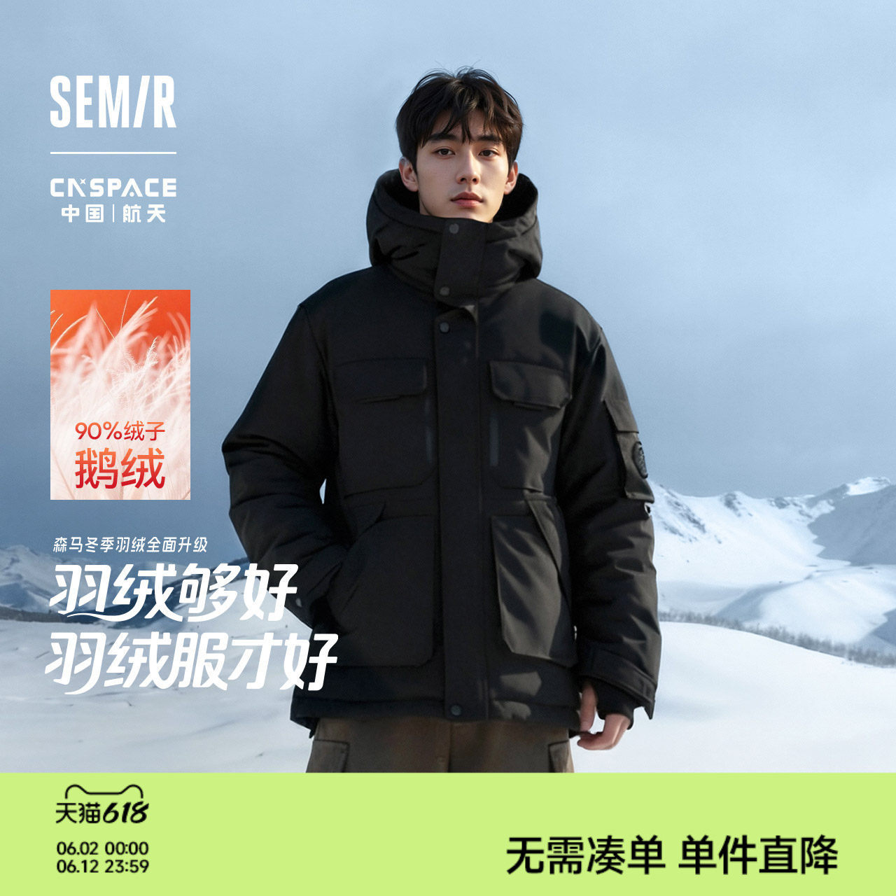 鹅绒|森马CNSPACE航天合作工装羽绒服男冬外套25新款防风三防户外