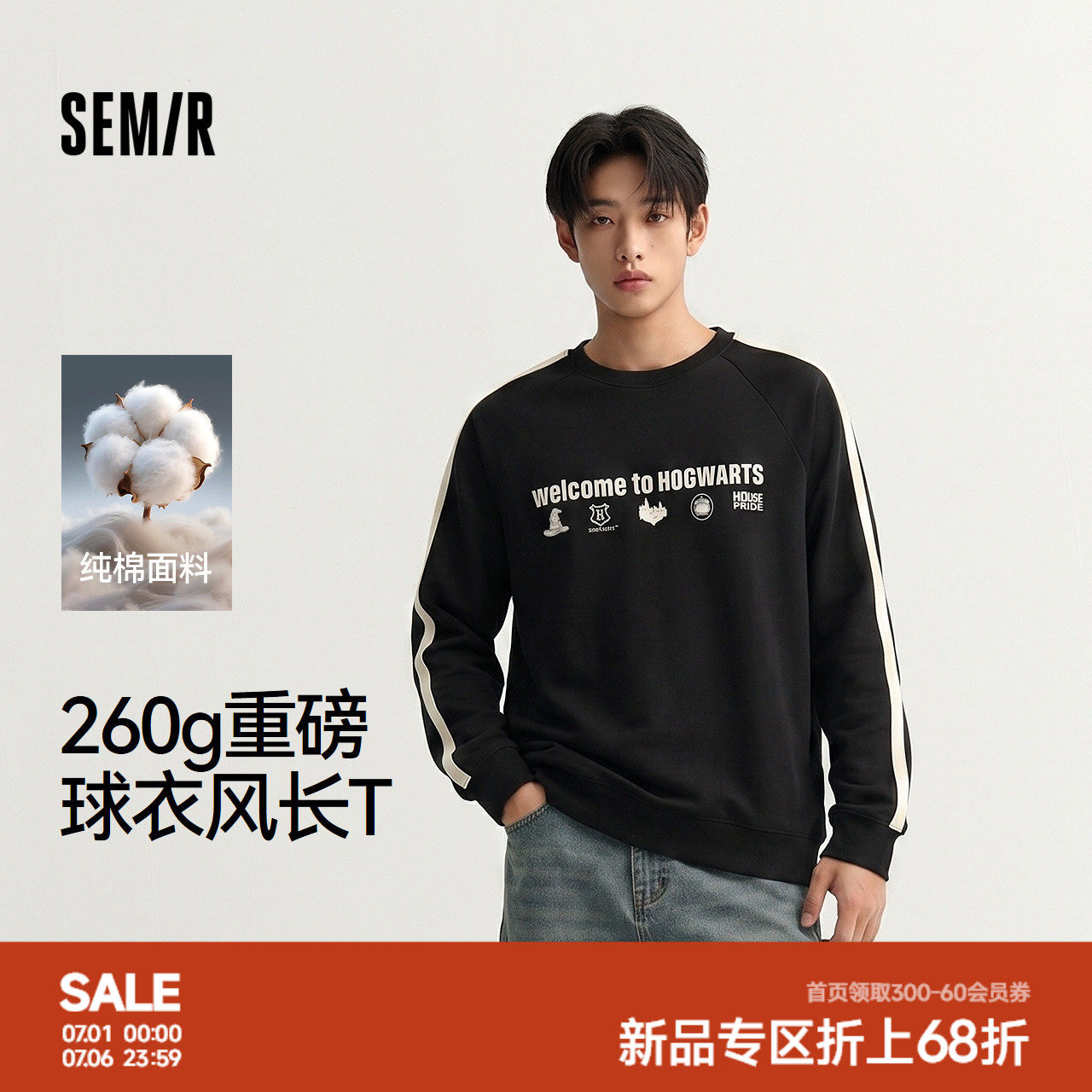 森马哈利波特联名长袖T恤男秋季纯棉舒适亲肤上衣潮流时尚针织衫
