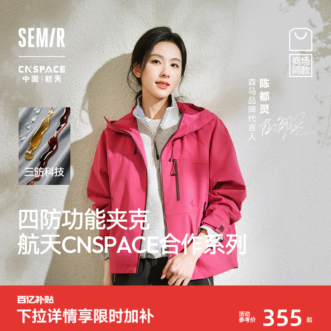 森马XCNSPACE航天合作系列外套女