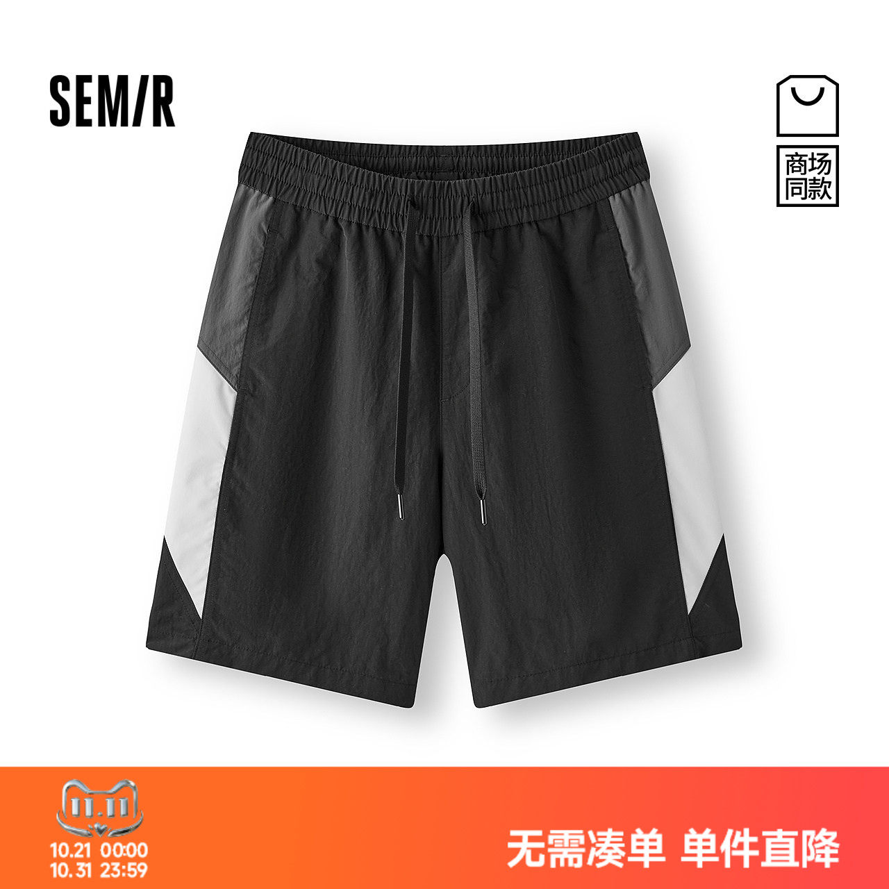 森马沙滩裤子撞色拼接休闲短裤男