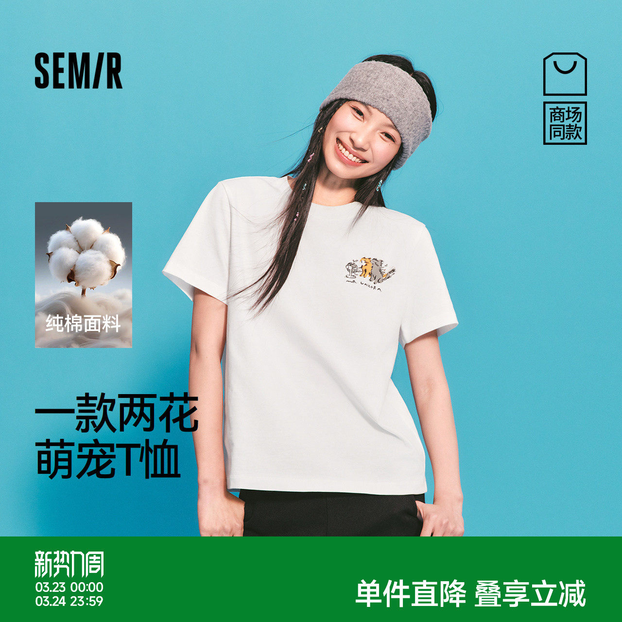 商场同款|森马插画师联名短袖T恤女夏季纯棉宽松刺绣2026新款上衣