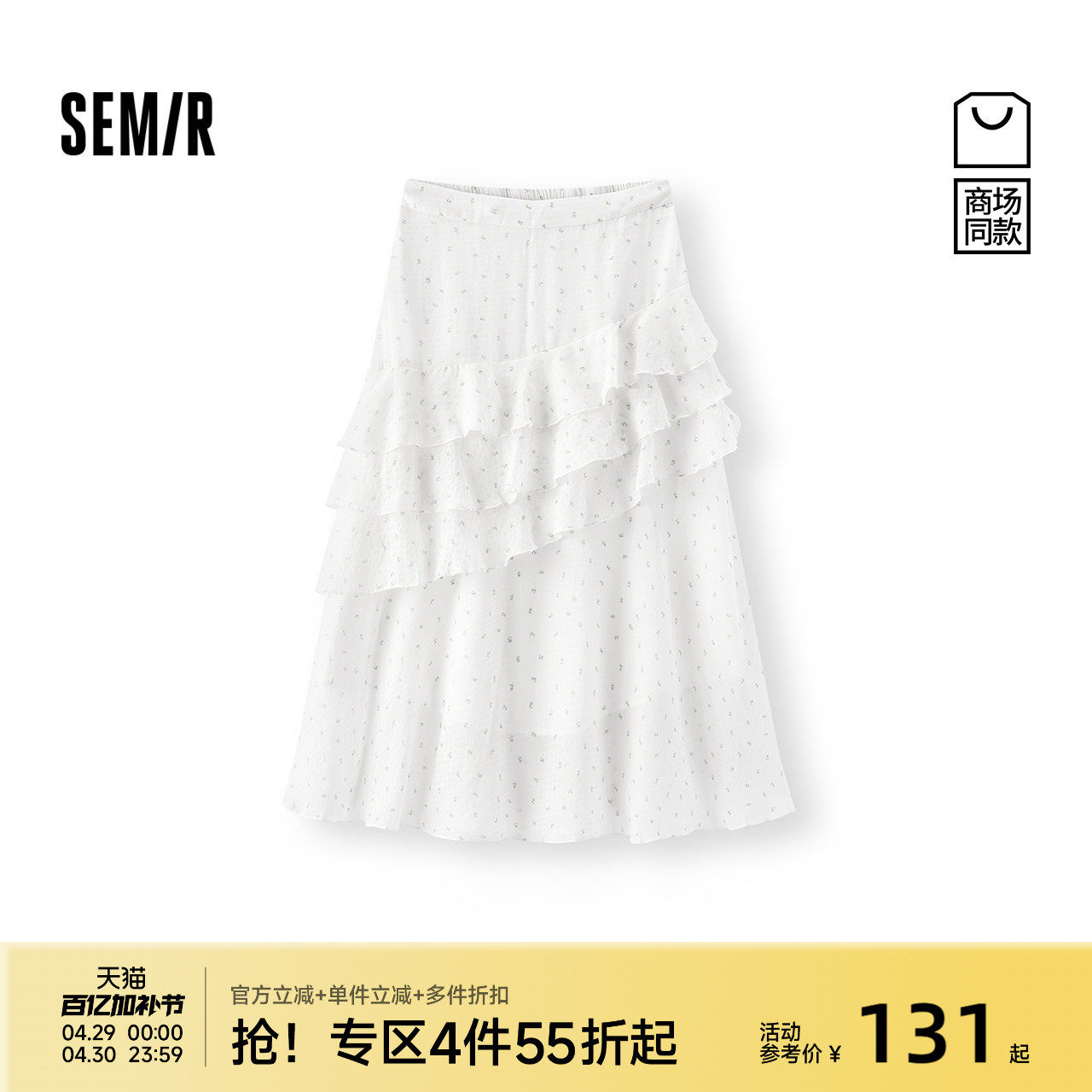 [商场同款]森马半身裙女不规则荷叶边秋季2025新款肌理雪纺碎花裙