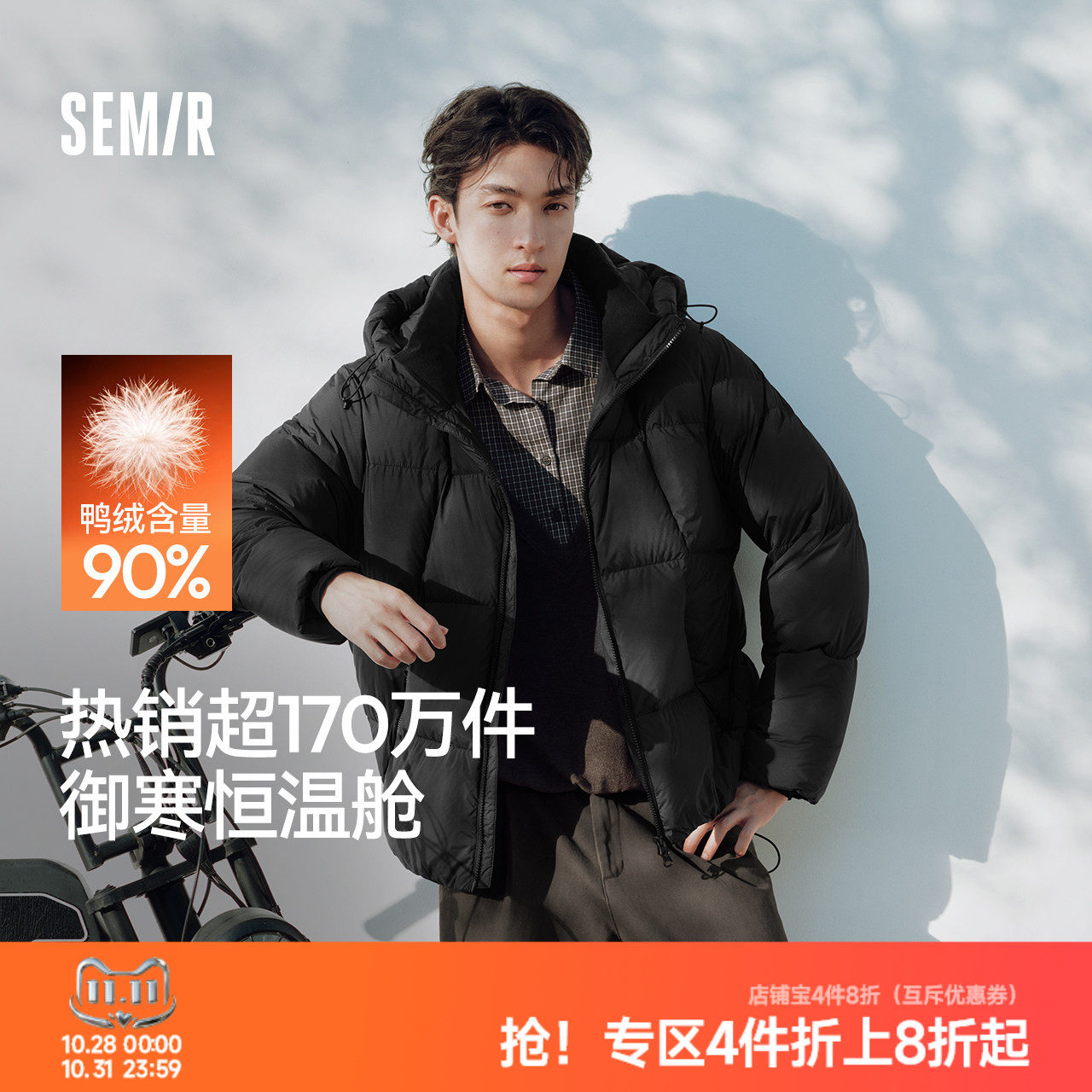 森马防泼水连帽轻柔90绒羽绒服男