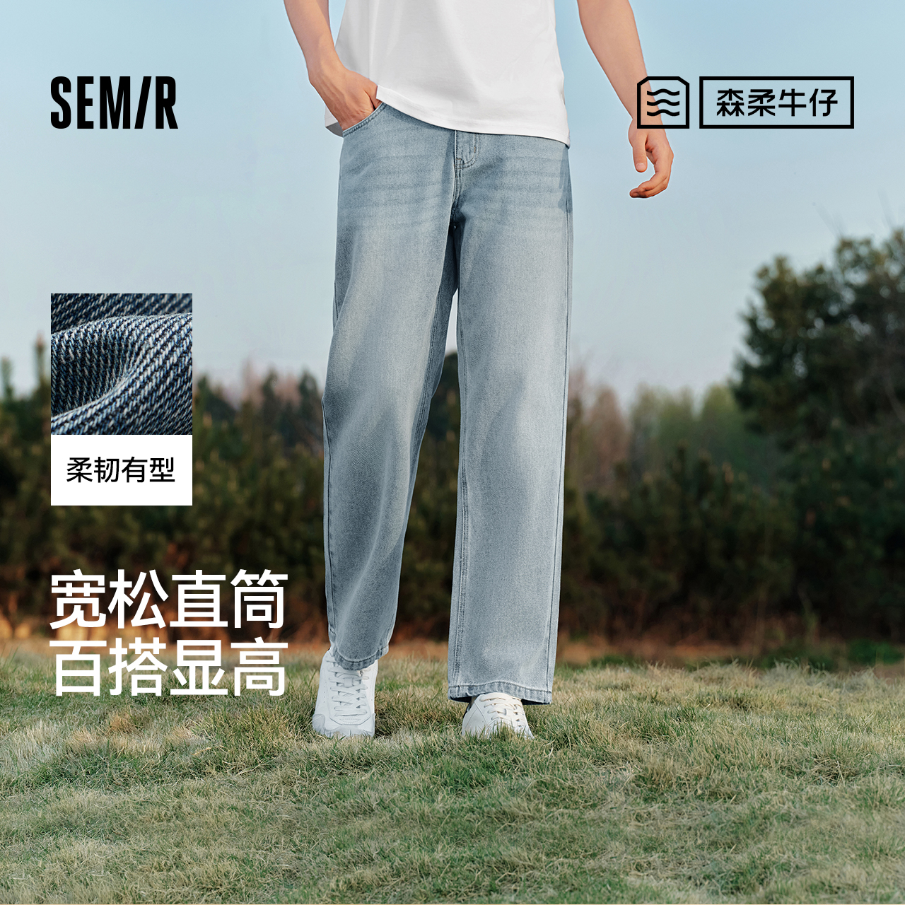 森柔牛仔|森马牛仔裤男2025春秋新款长裤复古宽松直筒裤简约松弛