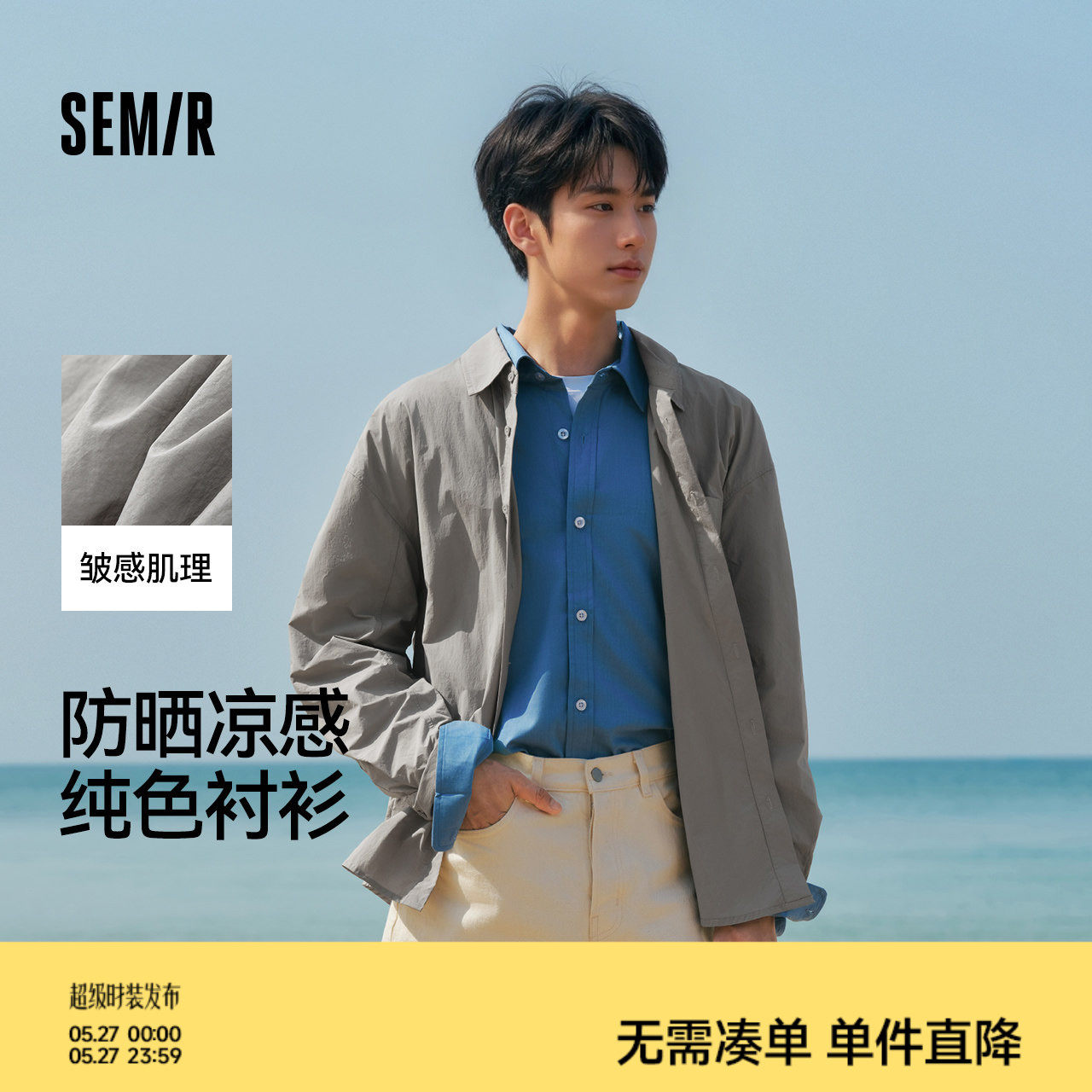 森马长袖衬衫男轻薄款纯色衬衣凉感防晒上衣2025新款夏装宽松皱感