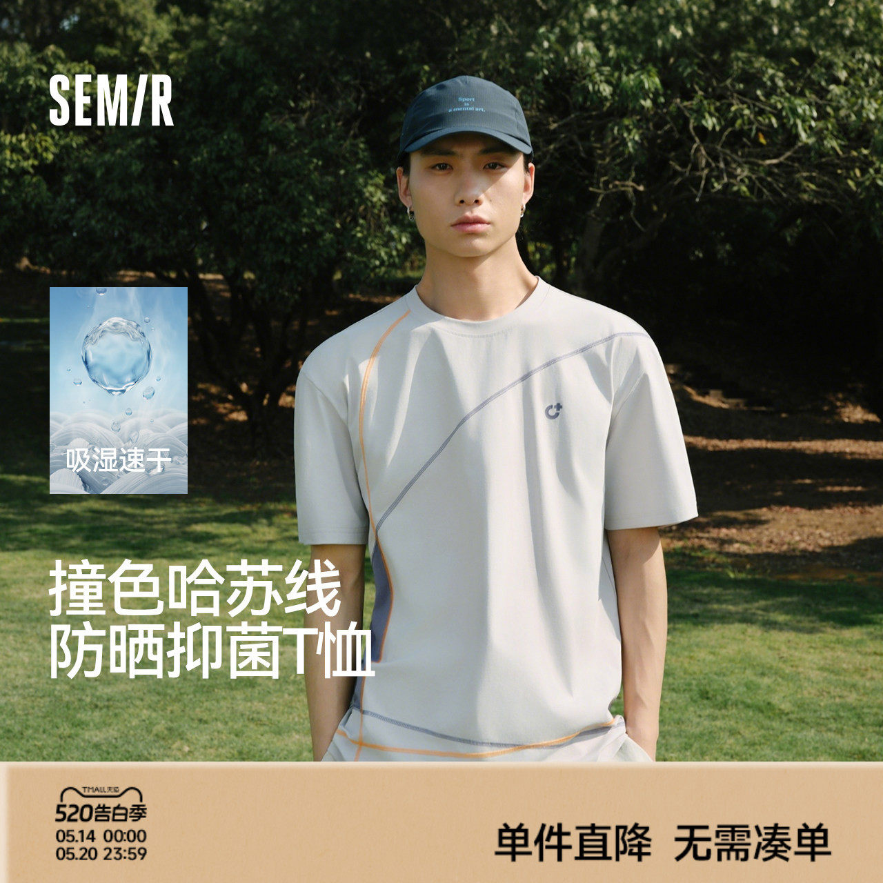 森马短袖T恤男夏潮流多彩圆领针织衫2026新款撞色哈苏线情侣上衣
