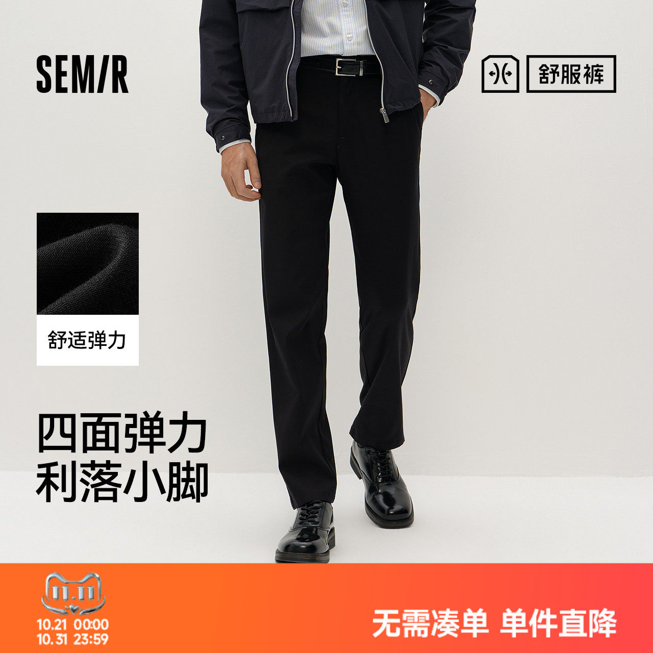 舒服裤|商场同款森马休闲裤男春季合体小脚裤2026新款四面弹力裤