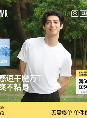 森马速干t短袖T恤男生2025夏新款凉感抑菌休闲纯色白色情侣打底衫