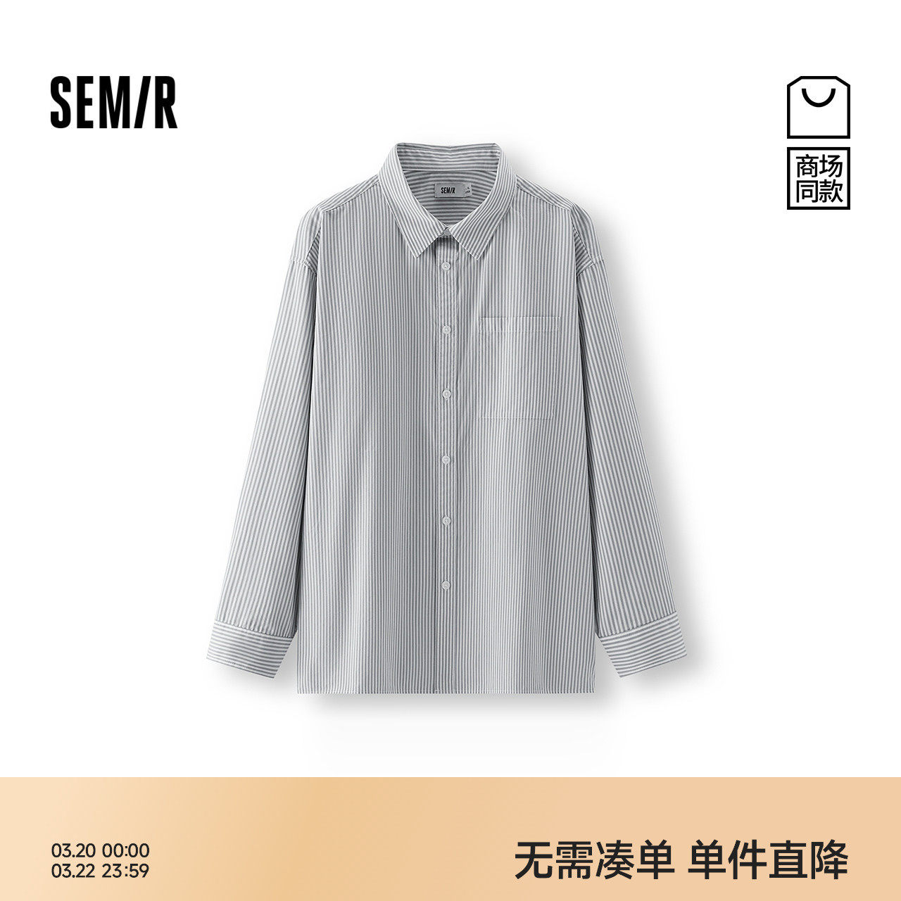 商场同款|森马长袖衬衫男春季纯棉翻领上衣2026新款经典条纹百搭