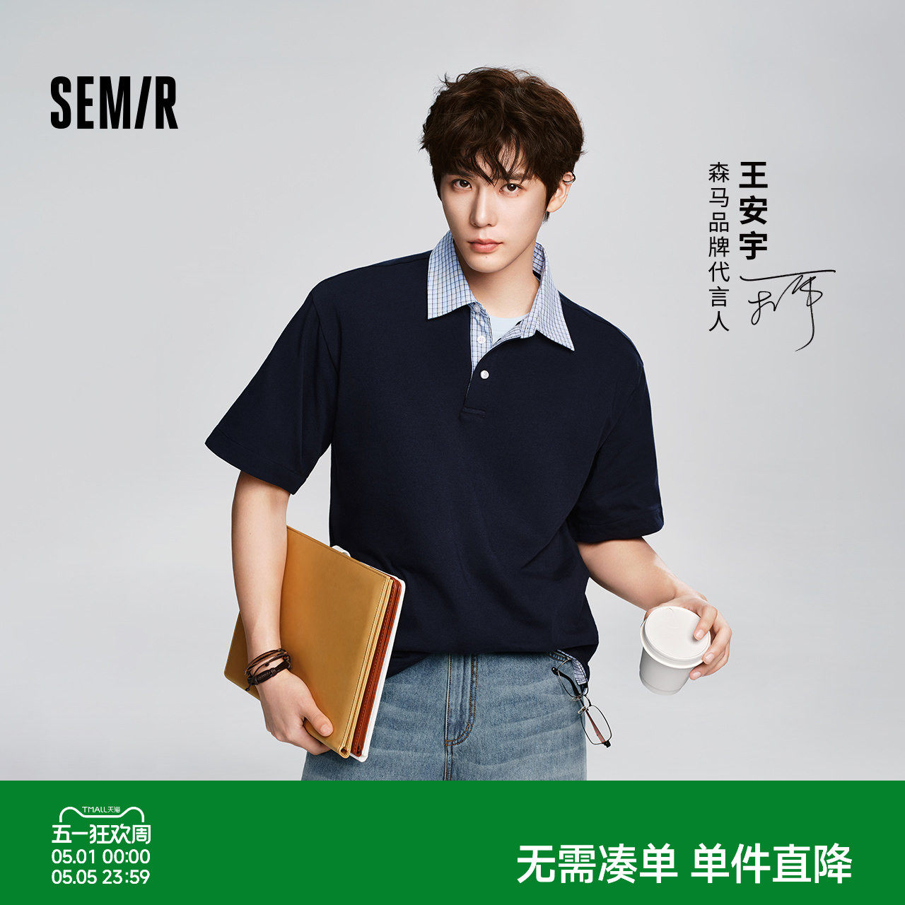 王安宇同款森马POLO衫男女夏假两件拼接26新款衬衫半开襟针织上衣