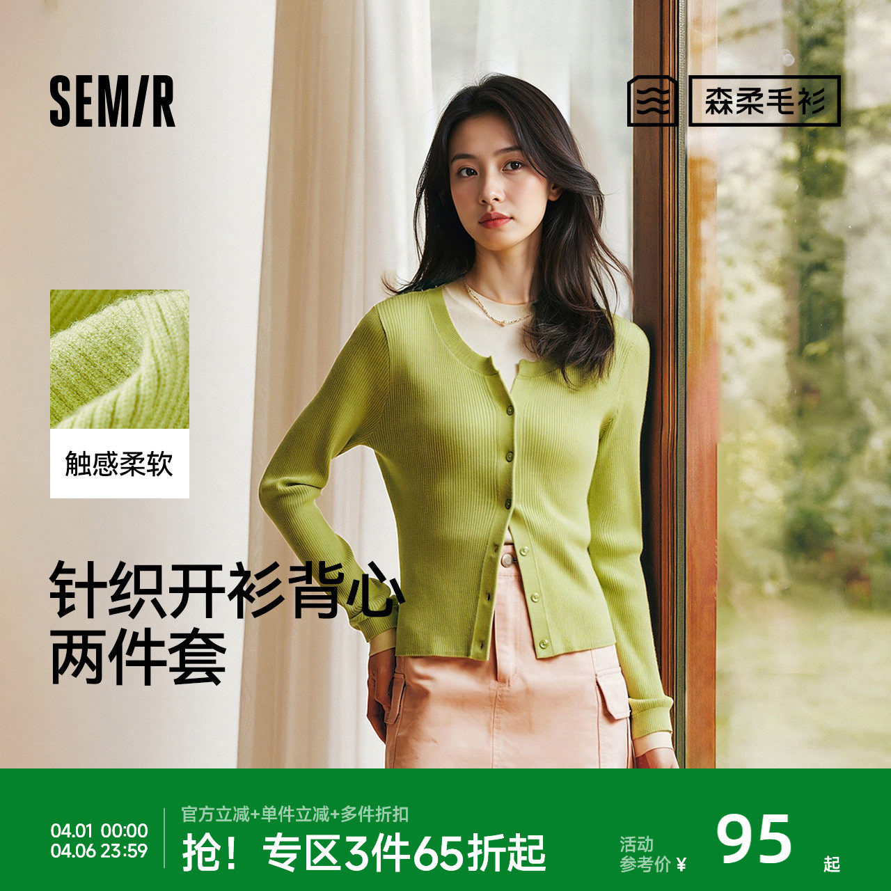 森柔|森马针织开衫女春季紧身背心正肩上衣简约显瘦小个子两件套