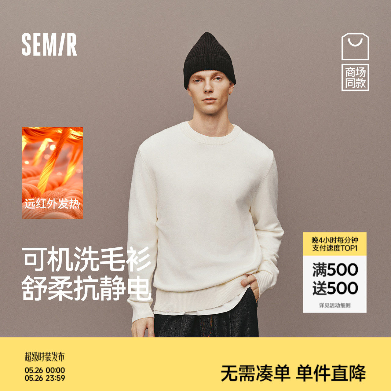森柔|商场同款森马毛衫男冬发热抗静电打底衫2025新款内搭针织衫