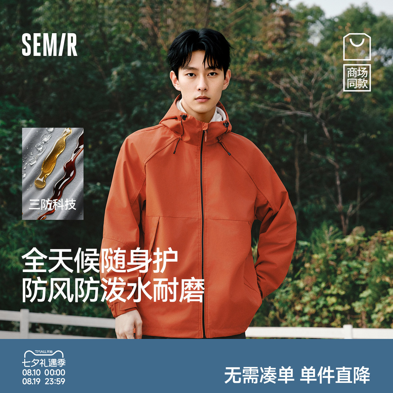 森马休闲登山便服防护连帽外套男