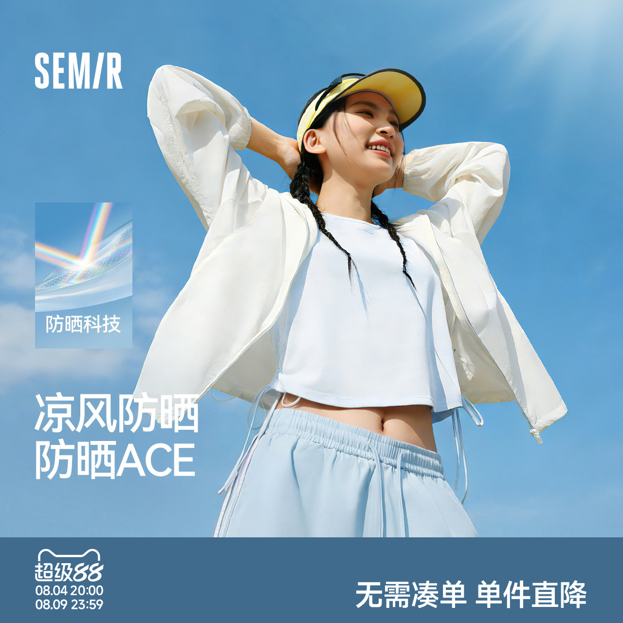 森马防晒凉感拼接网眼连帽夹克女