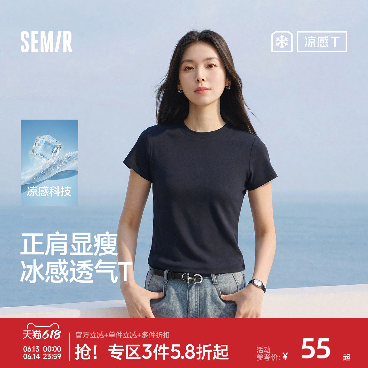 凉感T|森马短袖T恤女夏短款修身正肩圆领上衣2026新款百搭套头衫