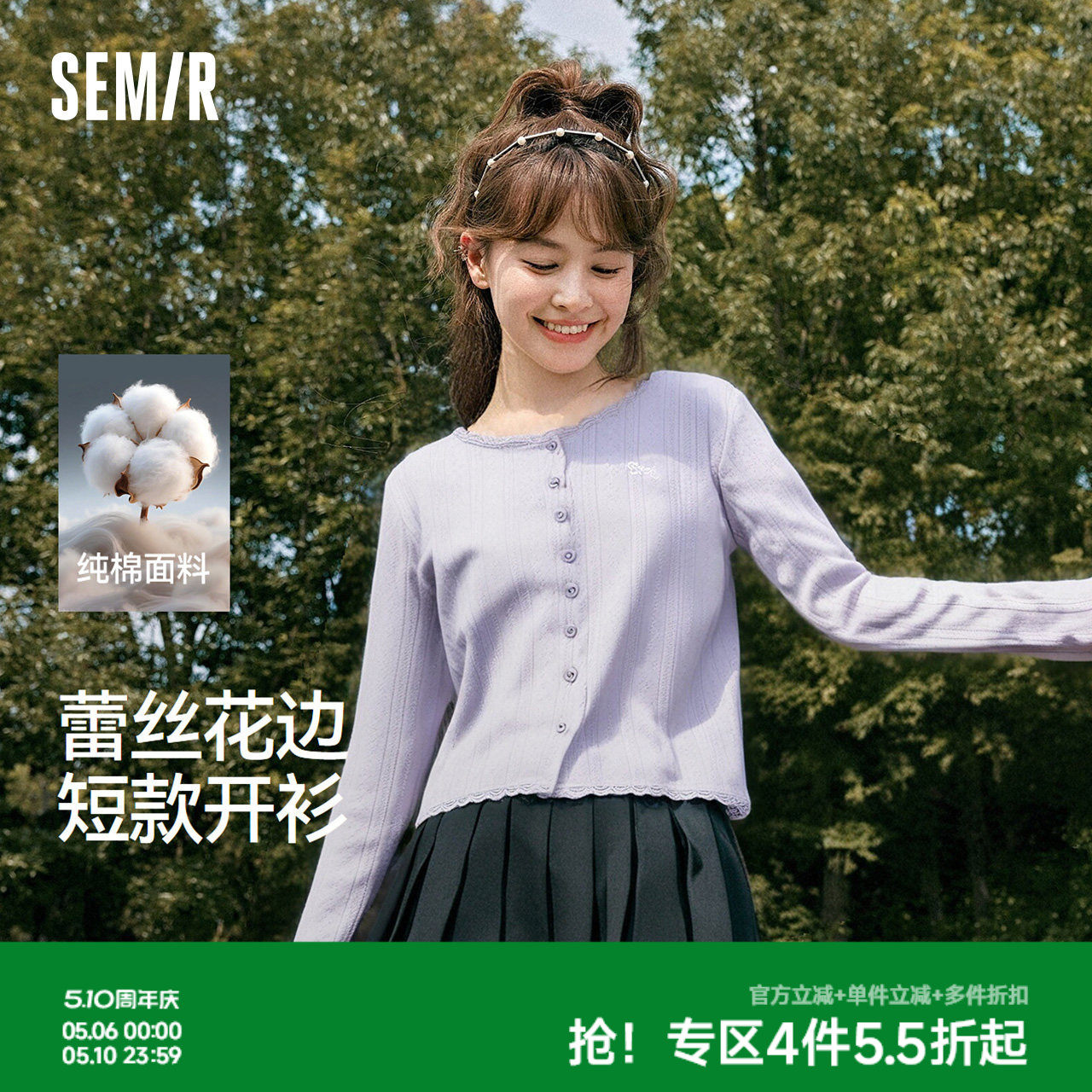 森马长袖T恤女短款提花刺绣2025秋新款纯棉蕾丝花边修身开衫温柔