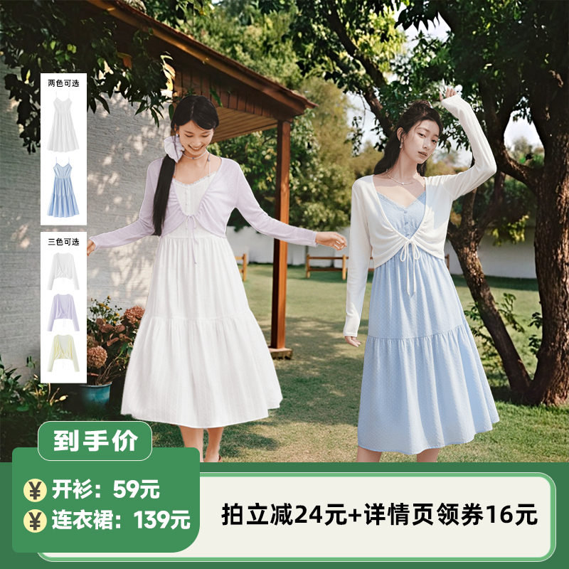 【李佳琦直播间】森马提花吊带裙/修身仿麻开衫
