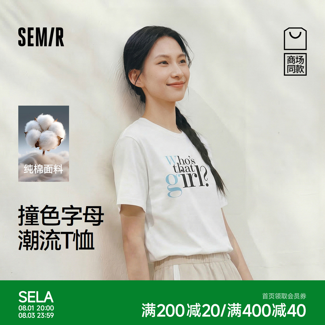 商场同款|森马短袖T恤女夏季纯棉撞色字母2026新款休闲潮流套头衫