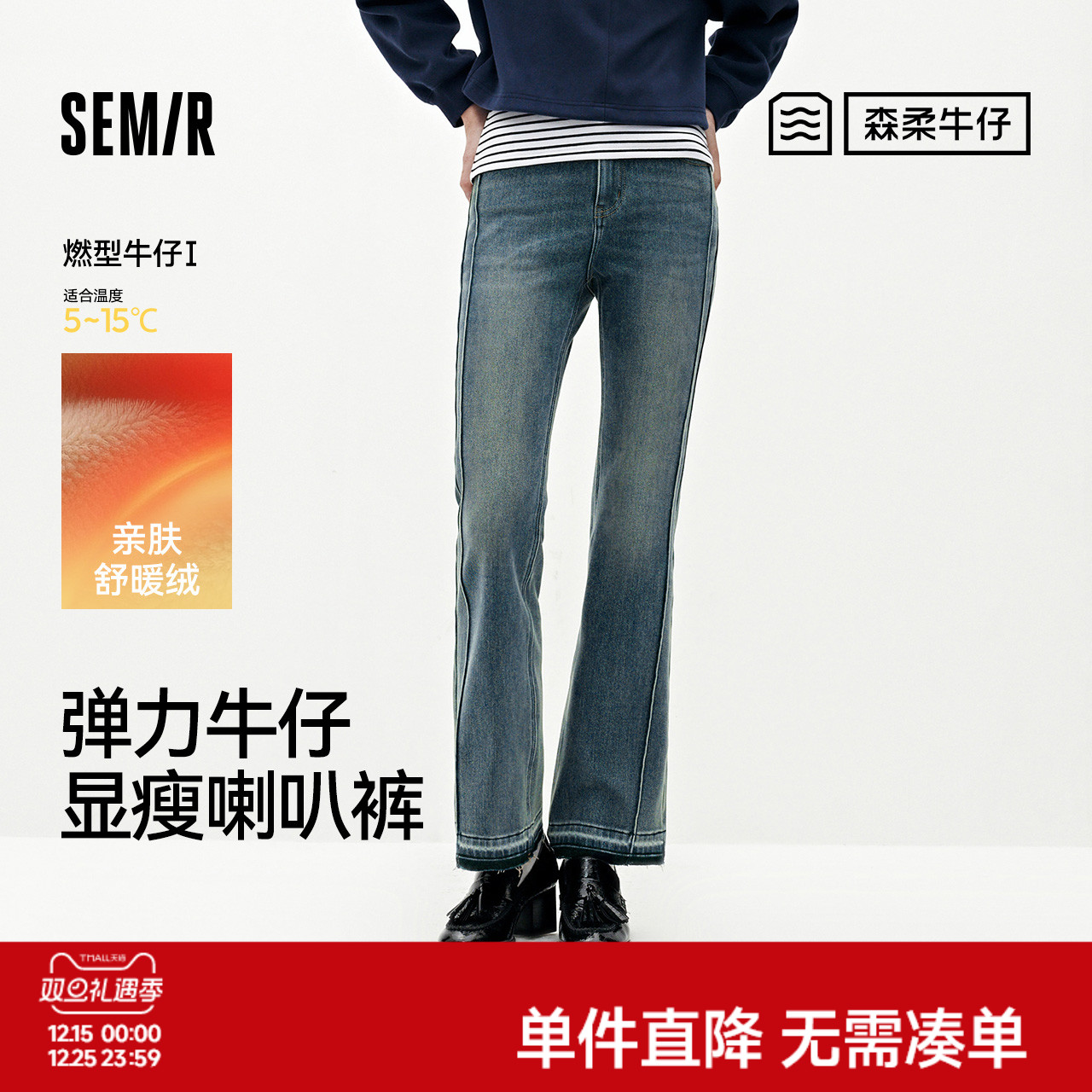 商场同款|森柔森马牛仔裤女冬季弹力分割抓绒长裤2025新款喇叭裤