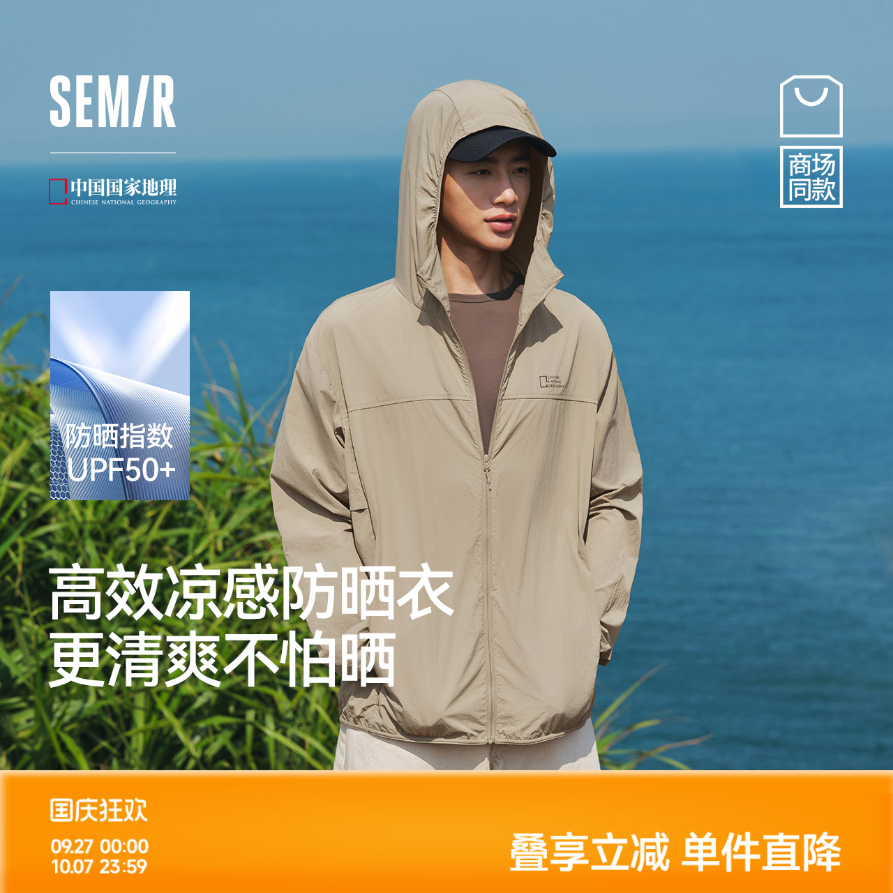 森马情侣连帽夹克凉感防晒外套男
