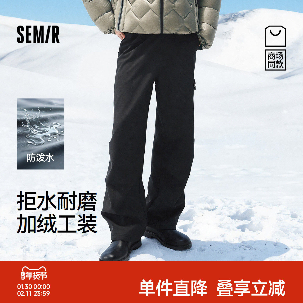 商场同款|森马休闲裤男冬季防泼水加绒直筒裤2025新款户外工装裤