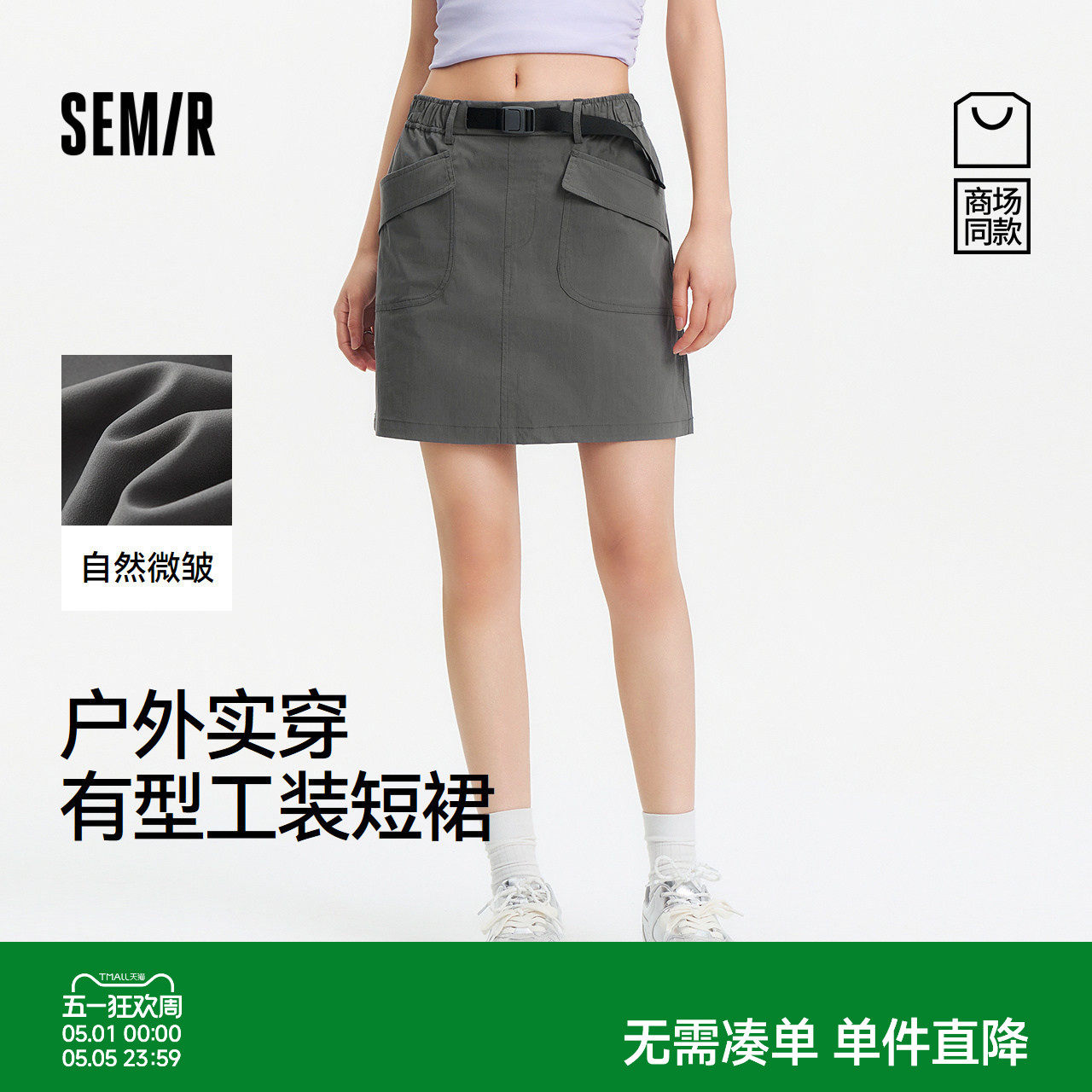 [商场同款]森马半身裙女松紧腰工装裙2025新款夏季质感短裙小个子