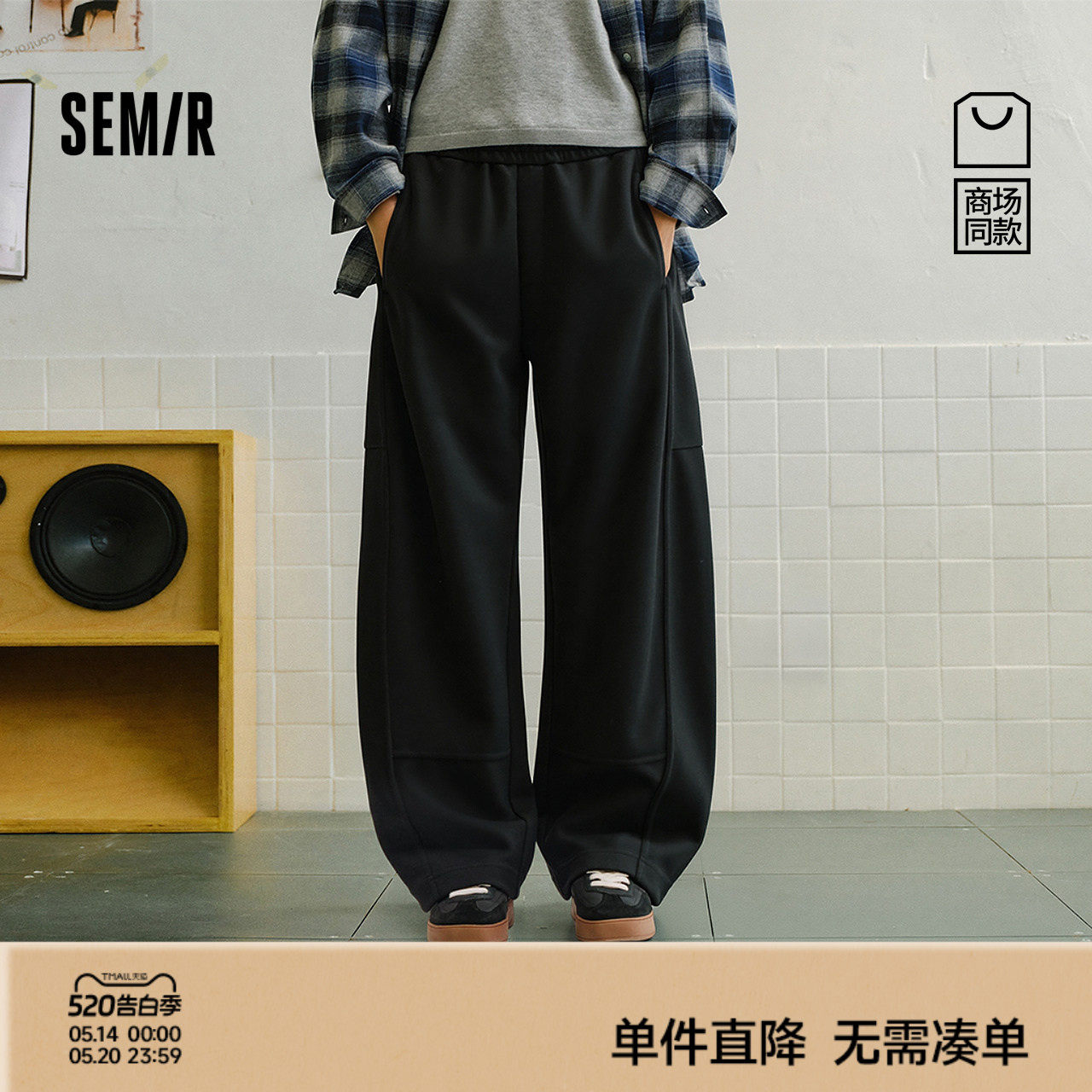 商场同款|森马休闲裤男女春夏宽松弧形裤情侣装2026款潮流弯刀裤