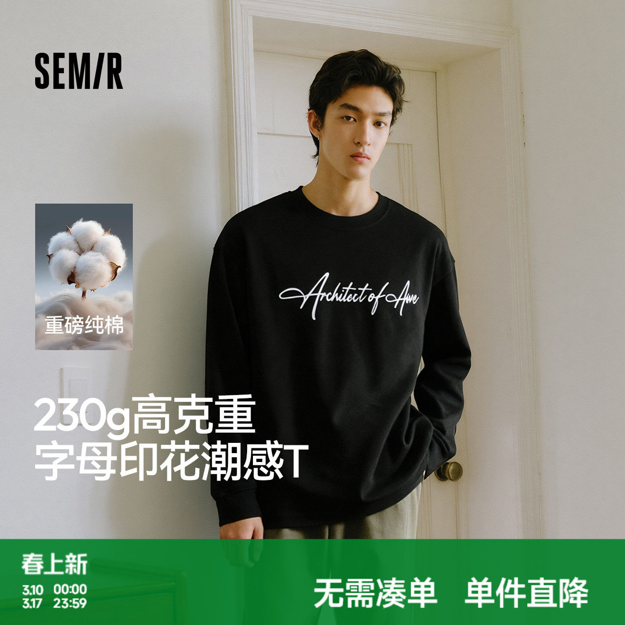 王安宇同款森马长袖T恤男纯棉打底衫25秋季新款字母t恤内搭宽松