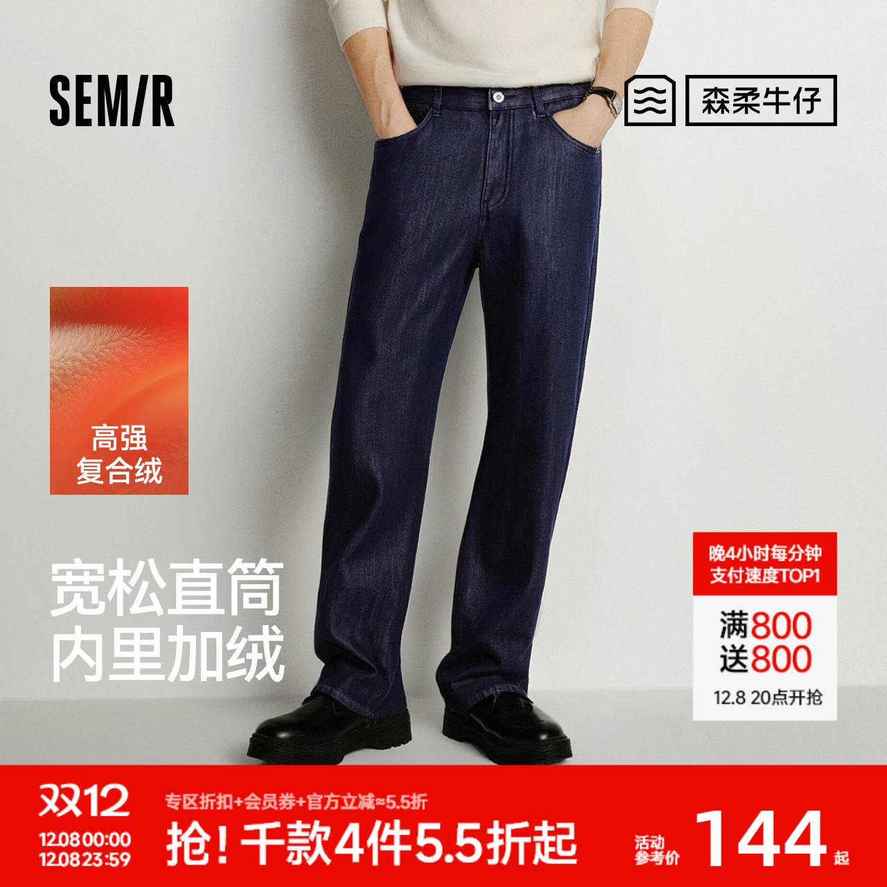 森马加绒加厚保暖宽松直筒牛仔裤