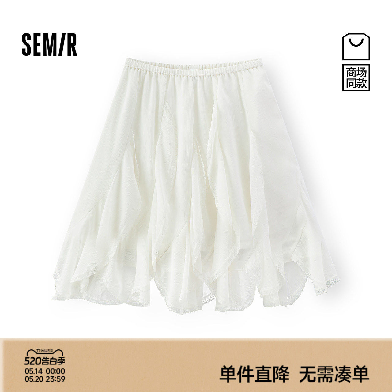 商场同款|森马半身裙女夏季花边雪纺拼接2026新款浪漫设计感短裙