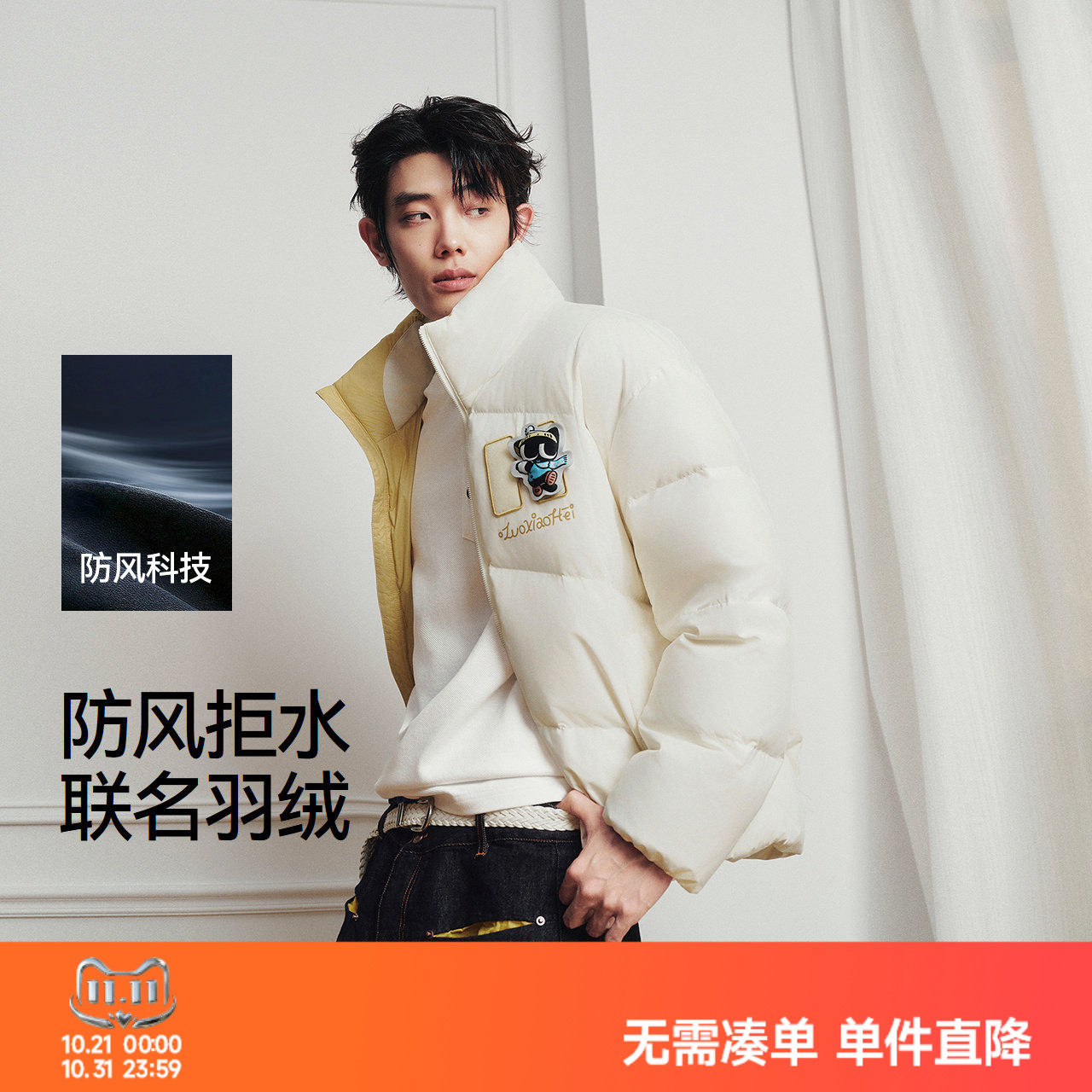 森马防风防泼水潮流联名羽绒服男