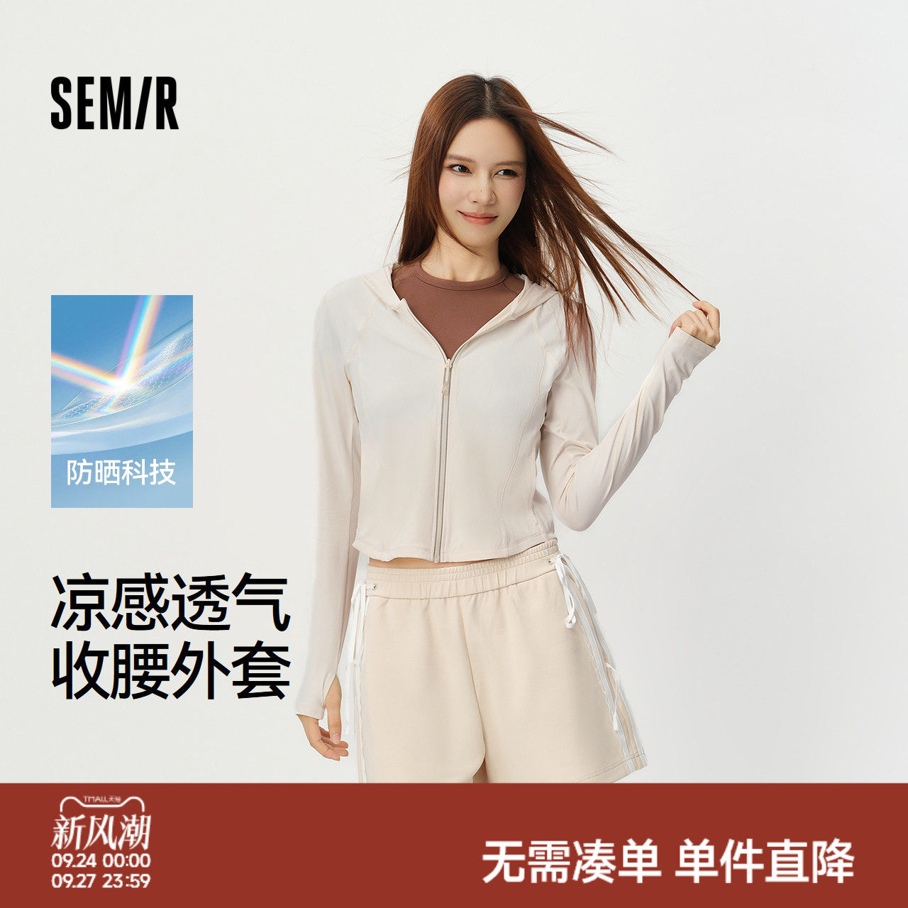 森马防晒凉感分割修身短款夹克女