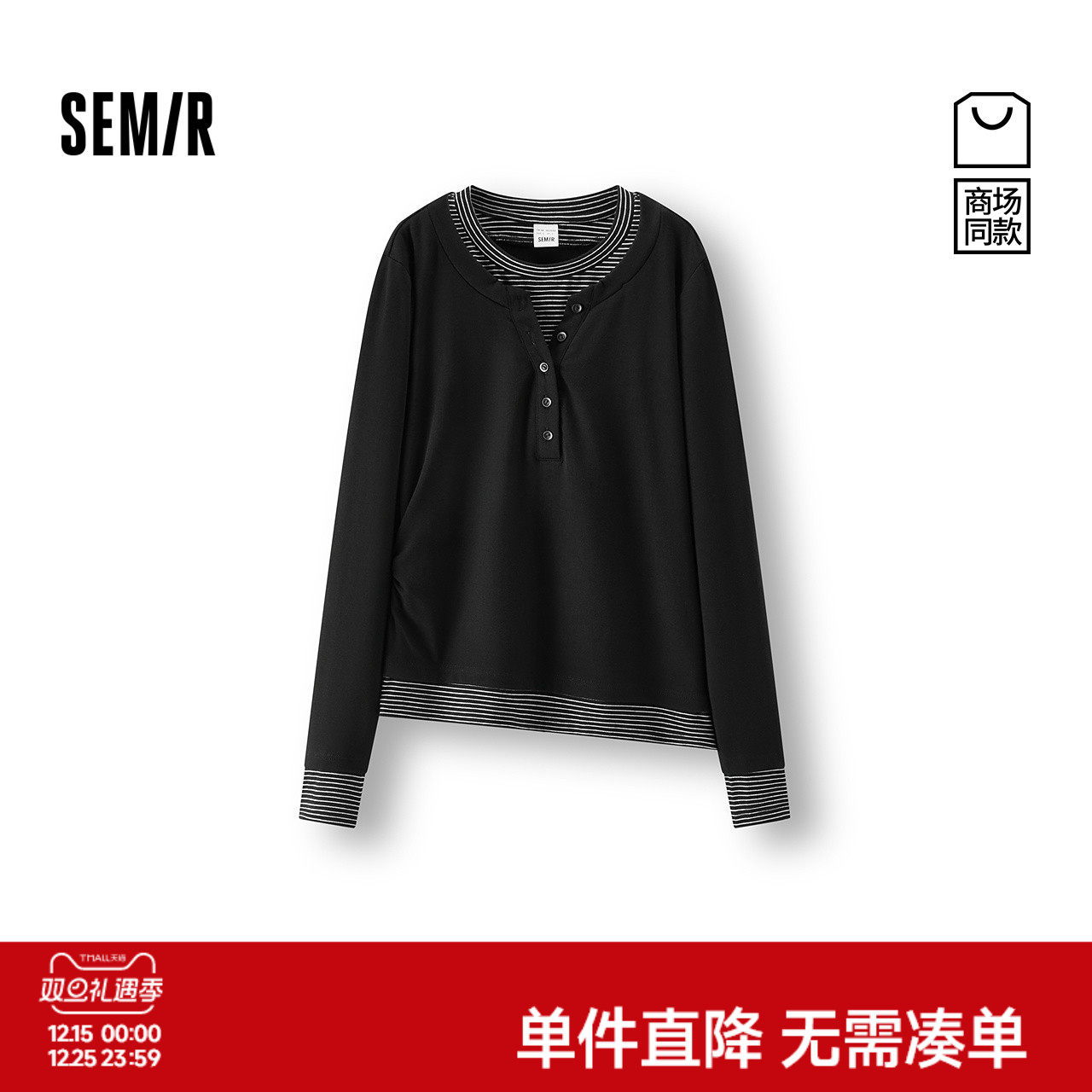 商场同款|森马长袖T恤女冬假两件条纹修身2025新款小心机显瘦上