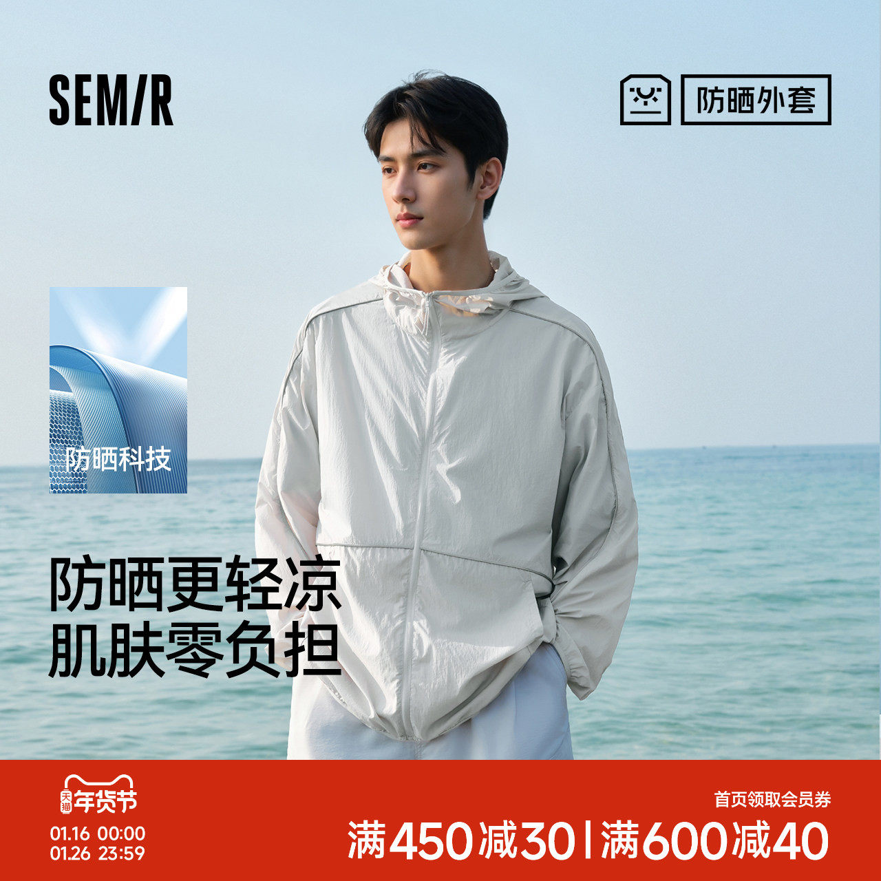 防晒外套|森马夹克男户外轻量防晒服凉感三防2025夏新款上衣骑车,男装,时尚防晒服,淘宝优惠券,粉丝福利购,淘宝优惠卷