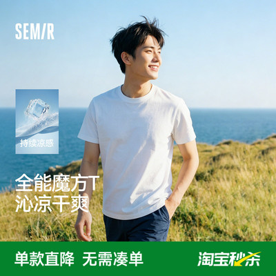森马纯色吸湿速干圆领短袖T恤男