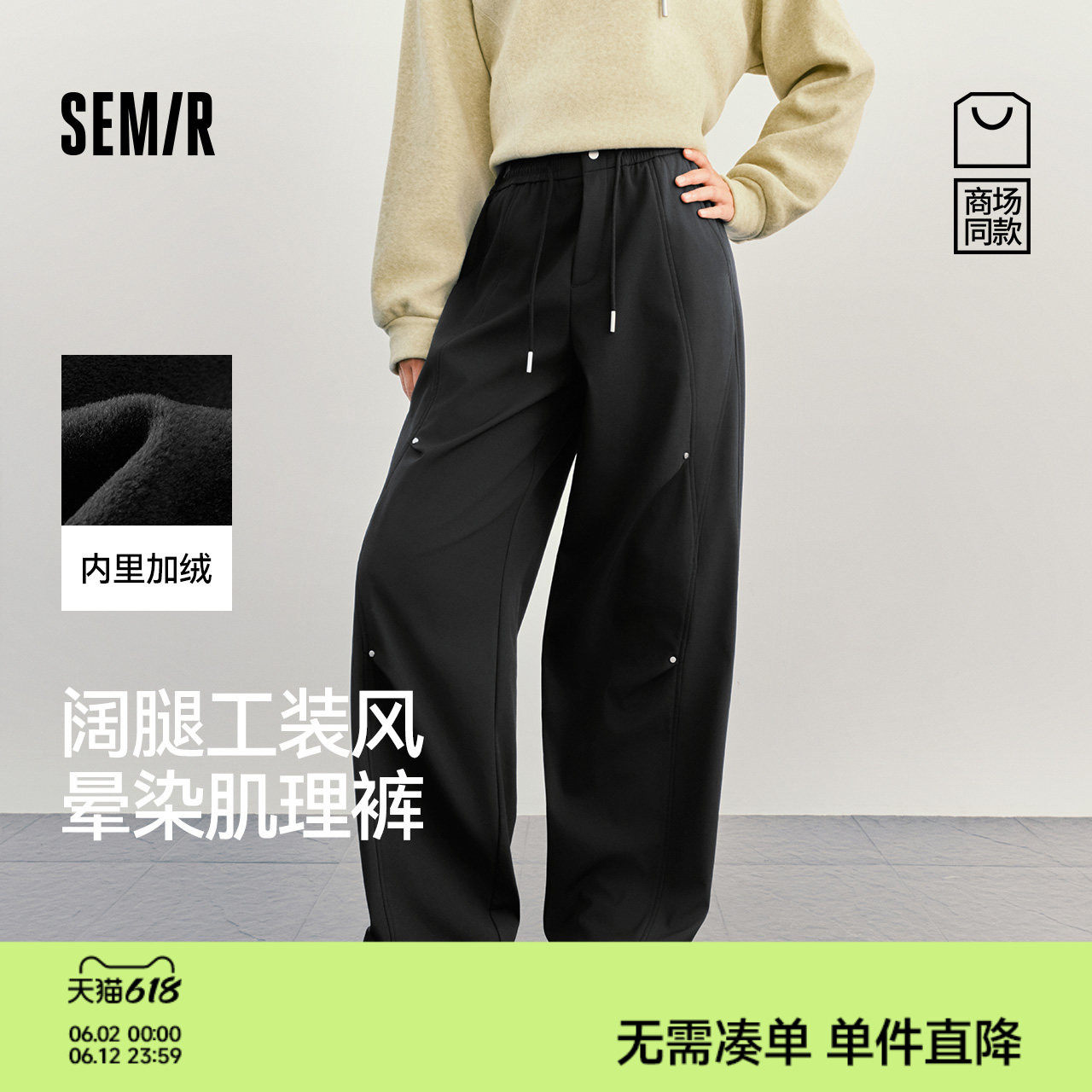 森马拼接肌理加绒阔腿休闲裤女
