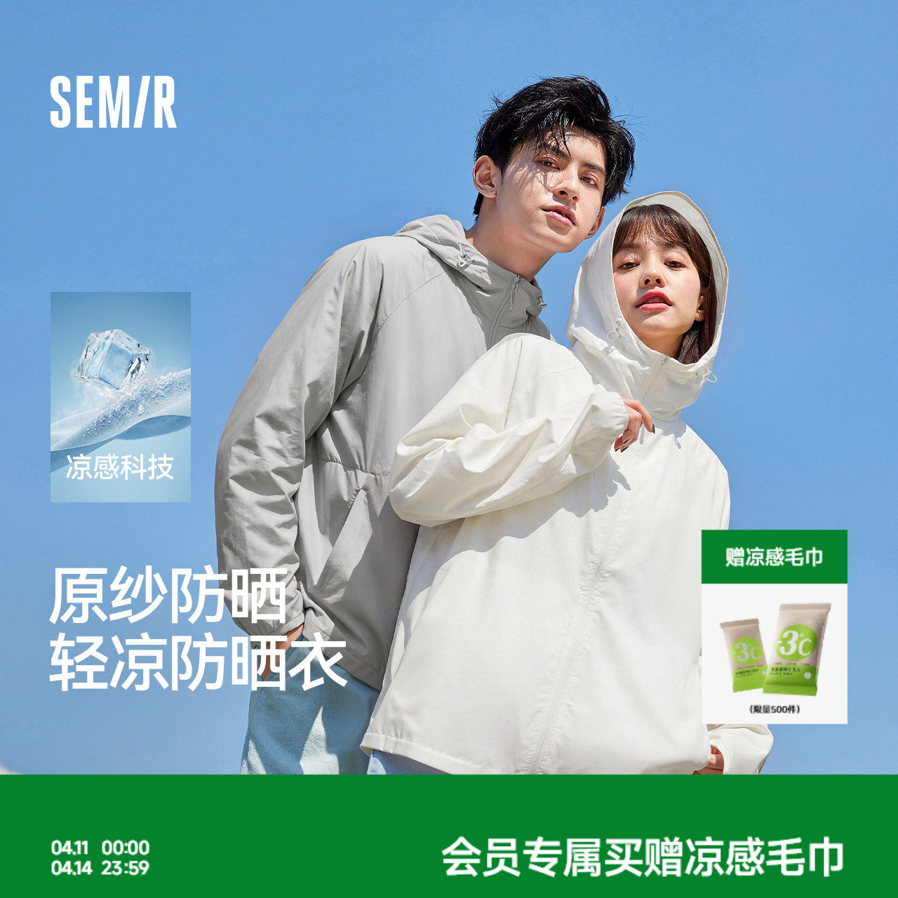 防晒外套|森马防晒衣男凉感2026新防晒情侣夏户外钓鱼骑行防晒服