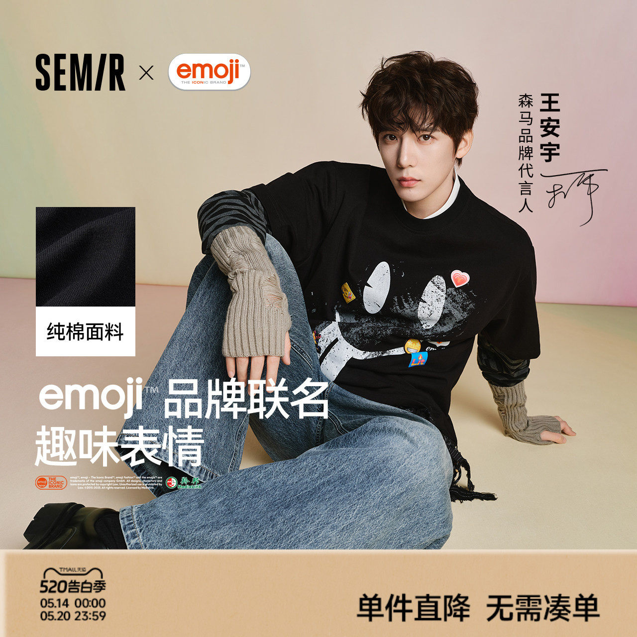 王安宇商场同款l森马emoji™联名270g重磅纯棉T恤26新款