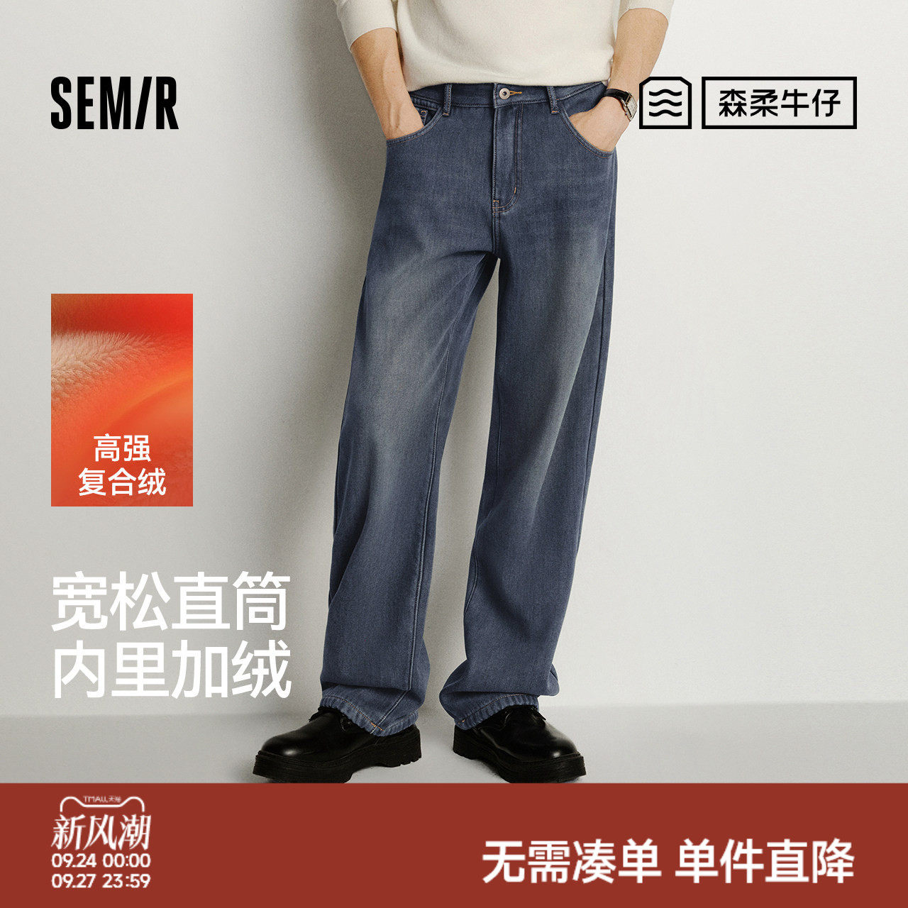 森马加绒加厚保暖宽松直筒牛仔裤