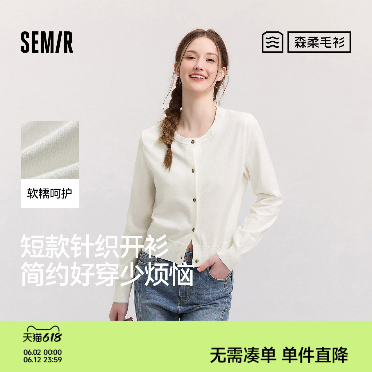 森柔|森马针织开衫女春季短款圆领正肩上衣气质温柔显瘦基础毛衫