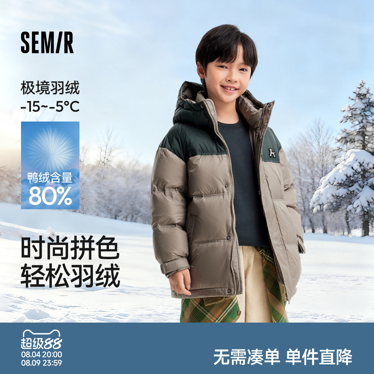 森马儿童羽绒服2024新款宽松连帽三防外套时尚拼色冬装男童装上衣