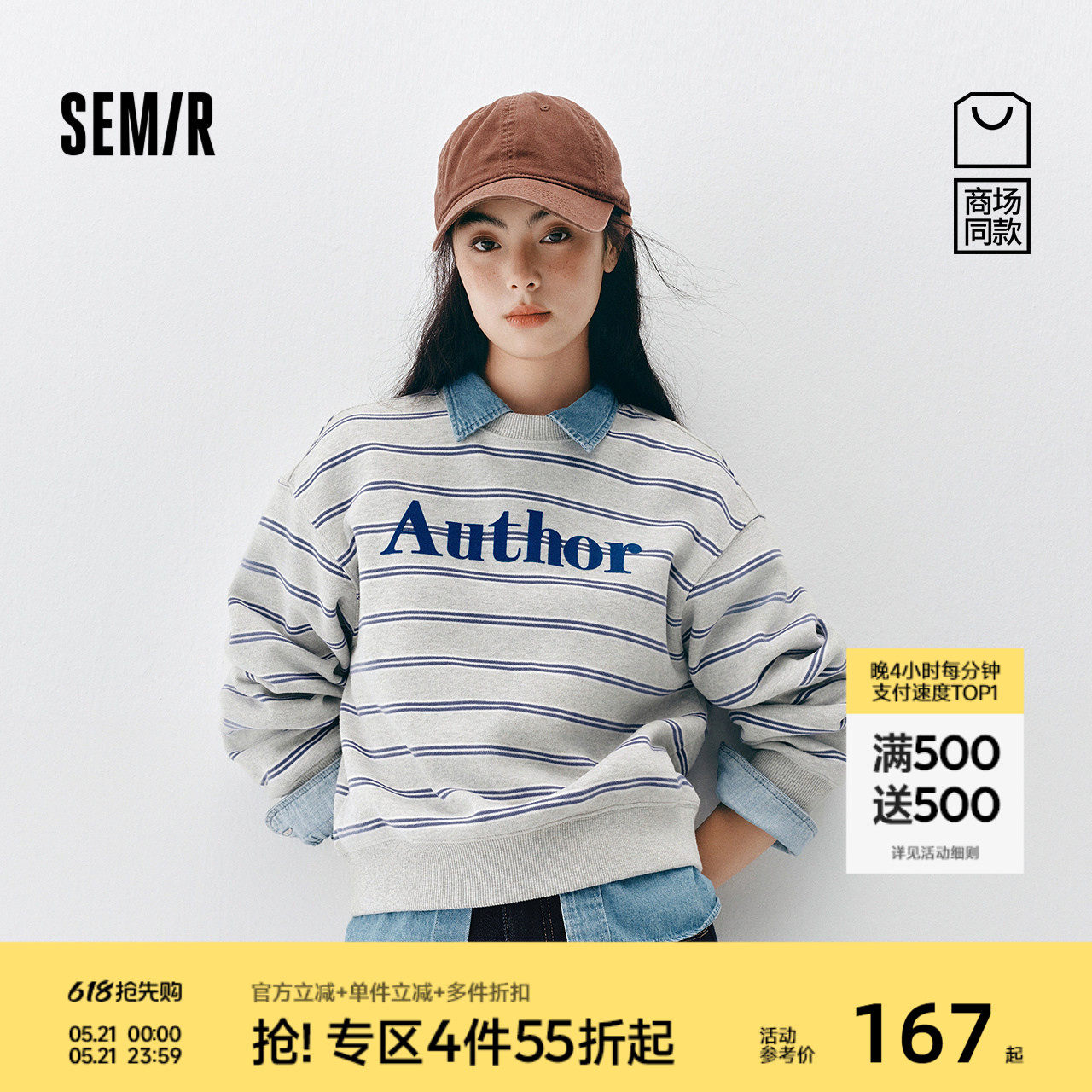 商场同款|森马卫衣女冬季条纹字母抓绒2025新款时尚外套套头衫