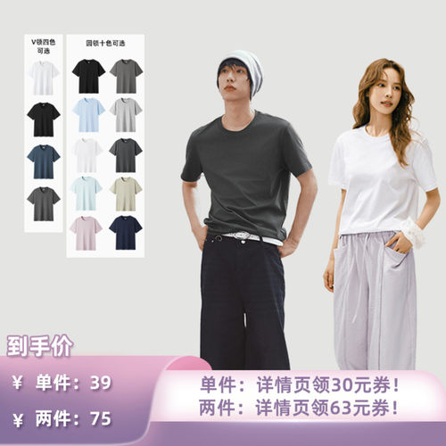 森马纯色V领3A抑菌纯棉短袖T恤男