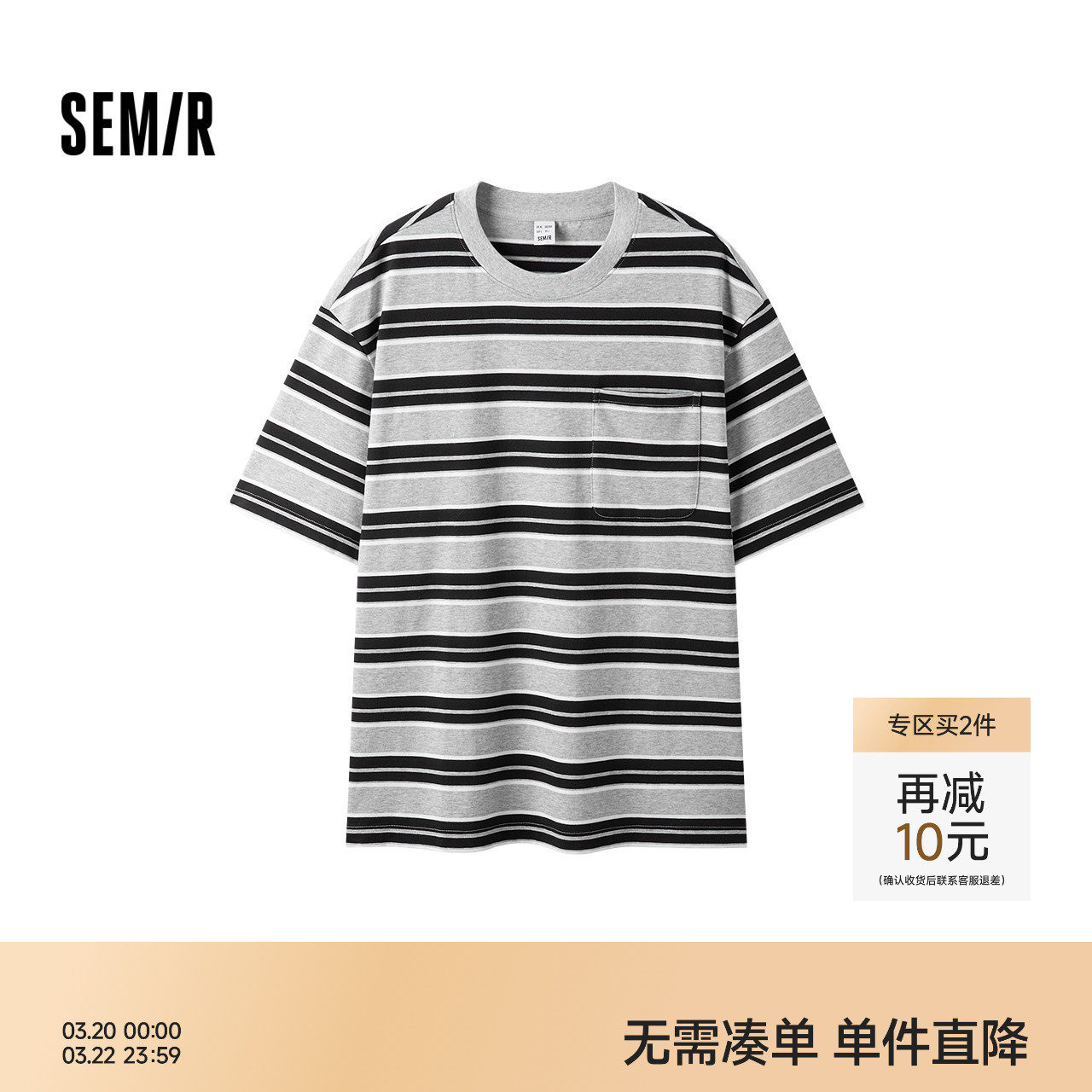 森马短袖T恤男夏季纯棉撞色条纹针织衫2026新款潮流百搭口袋上衣