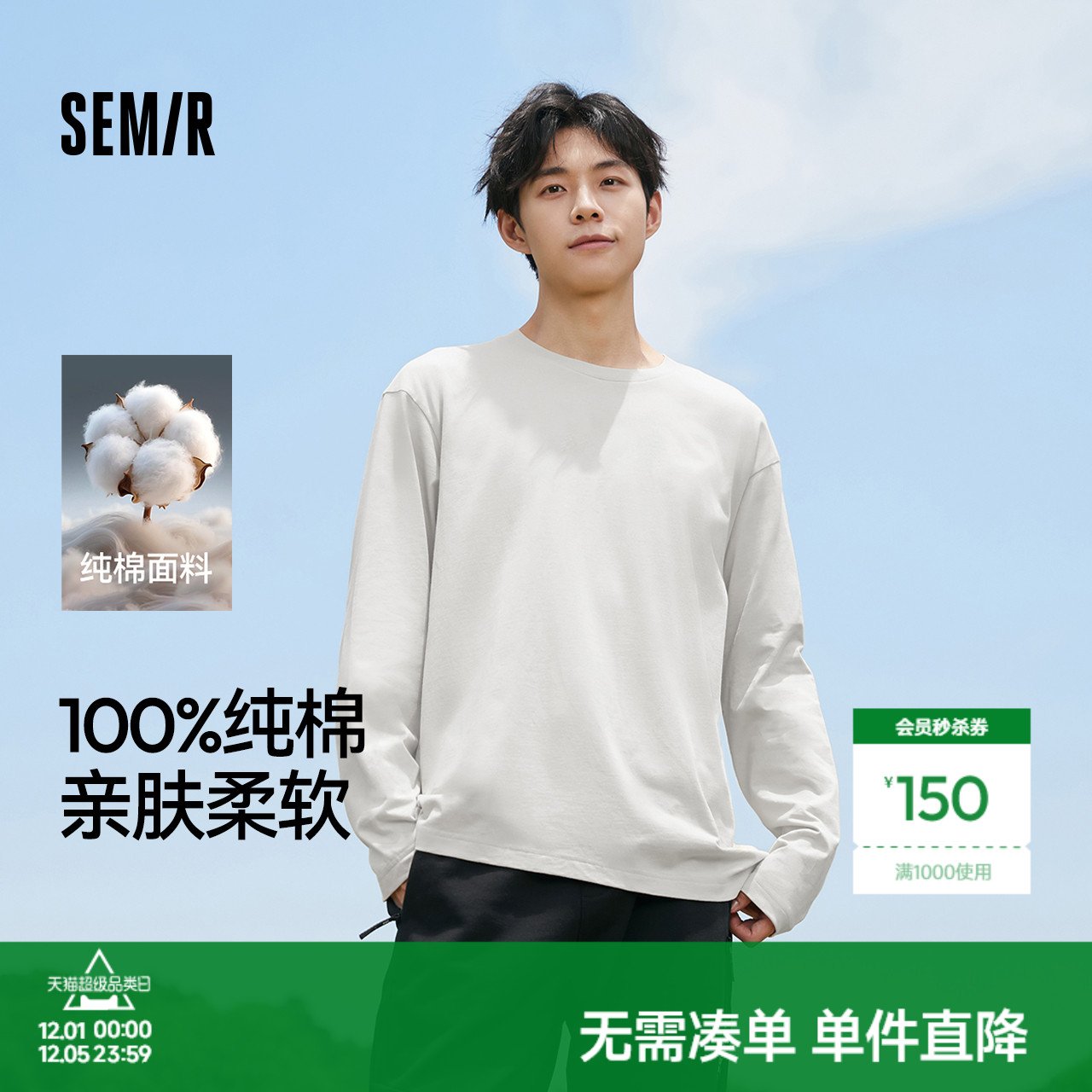 森马情侣纯色内搭纯棉长袖T恤男