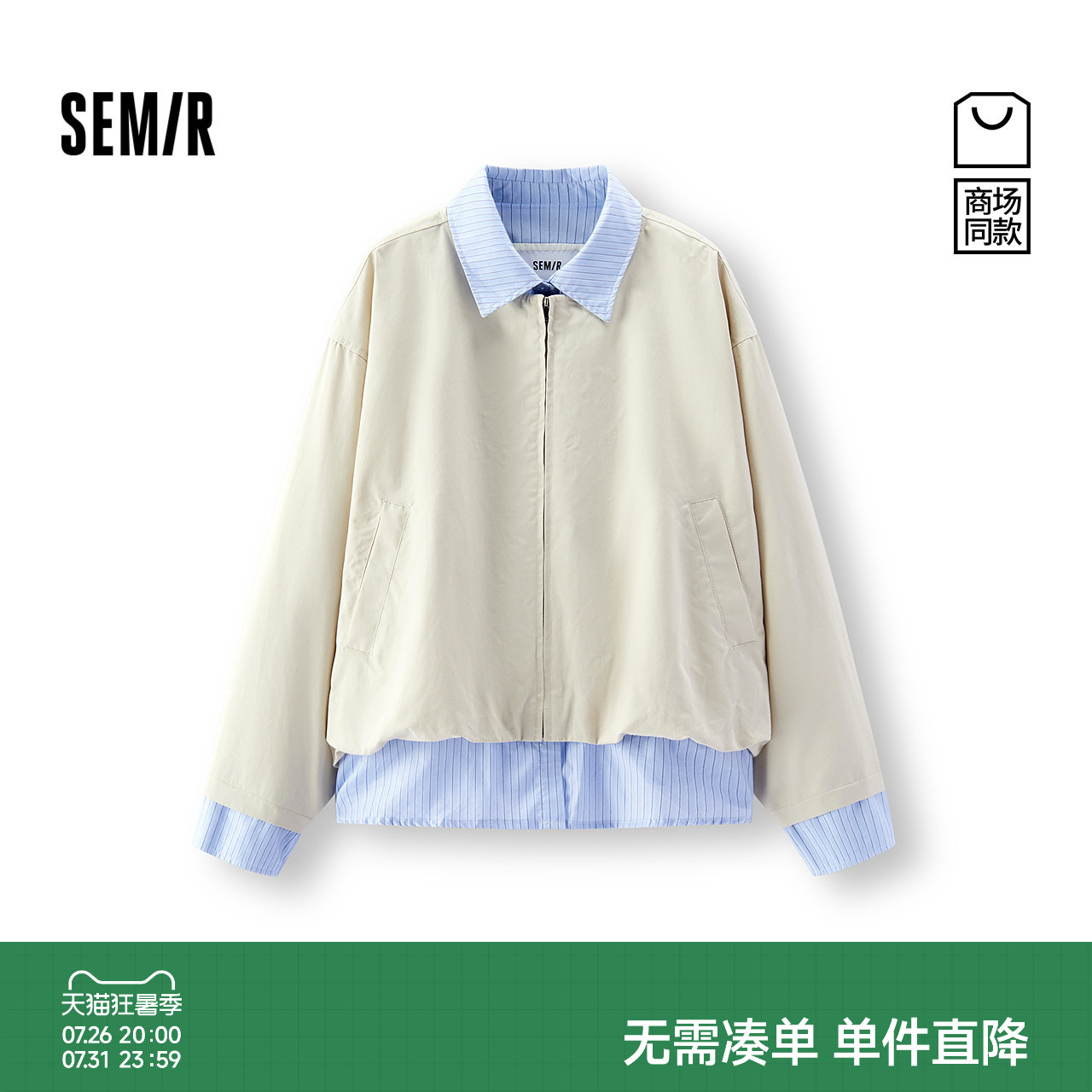森马条纹假两件oversize外套女