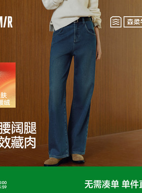 森马牛仔裤女冬抓毛加厚莱赛尔阔腿裤2025新款白色拖地裤蓝色裤子