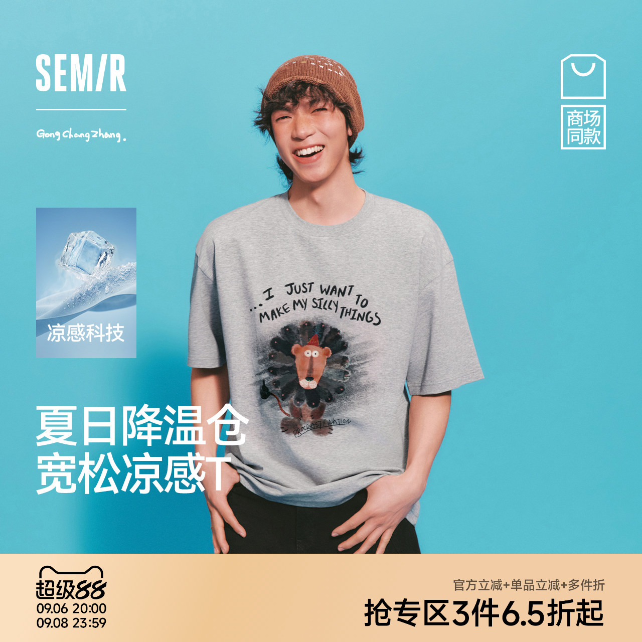 森马凉感趣味可爱印花短袖T恤男图片